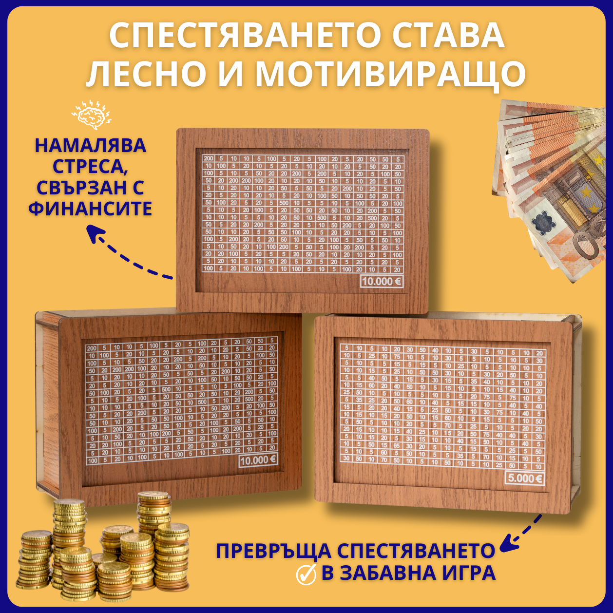 Вълшебна касичка